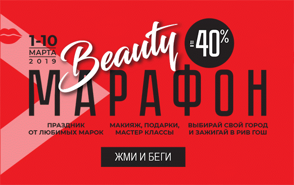 Праздник близко! Время красоты в Рив Гош!