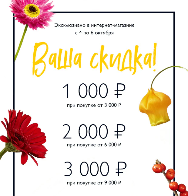 Покупайте со скидкой до 3000 р. в интернет-магазине L'Occitane! 