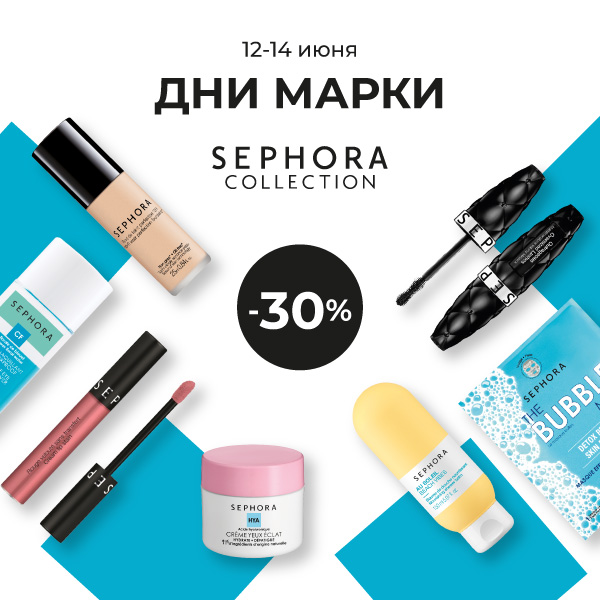 Дни марки SEPHORA COLLECTION в Иль де Ботэ!