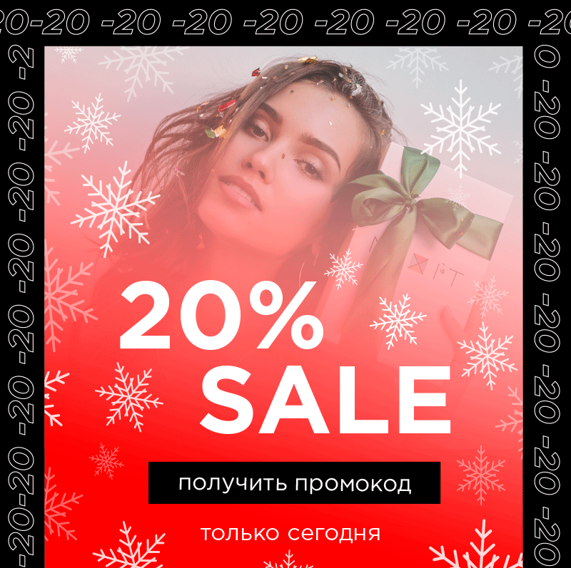 20% на весь уход! Новогодняя ярмарка скидок в MIXIT!