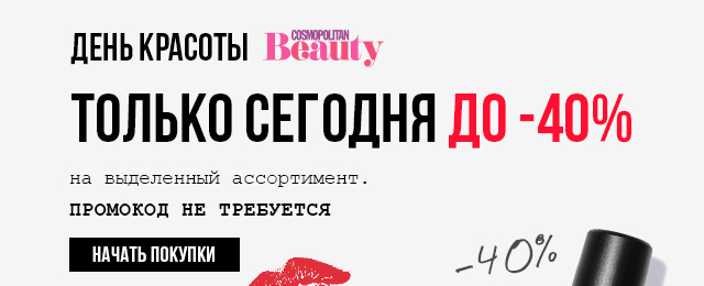 День красоты и скидок до –40% от SMASHBOX