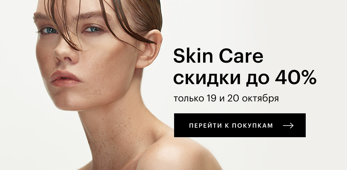 До −40% на средства по уходу за кожей и волосами в Золотом Яблоке