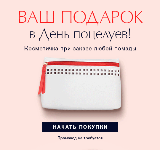 Подарок в День поцелуев от Estee Lauder! 