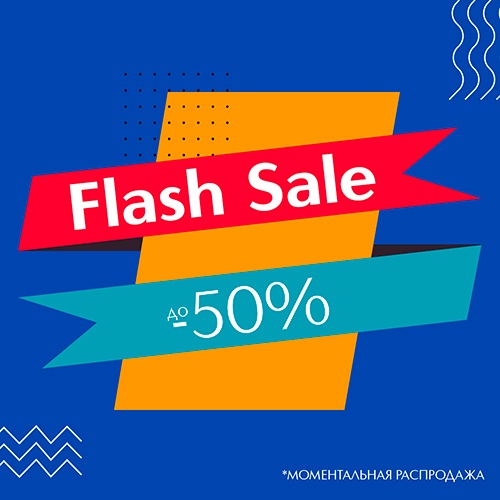 Вау! Flash Sale в Online-магазине ИЛЬ ДЕ БОТЭ!