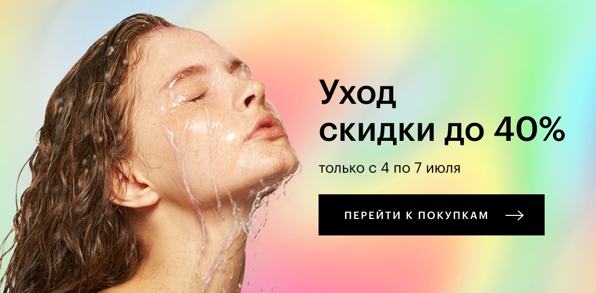 Скидки на уход в ЗЯ