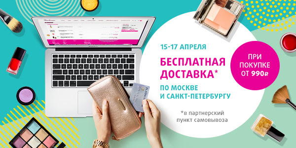 Бесплатная доставка при покупке в интернет-магазине Подружка!