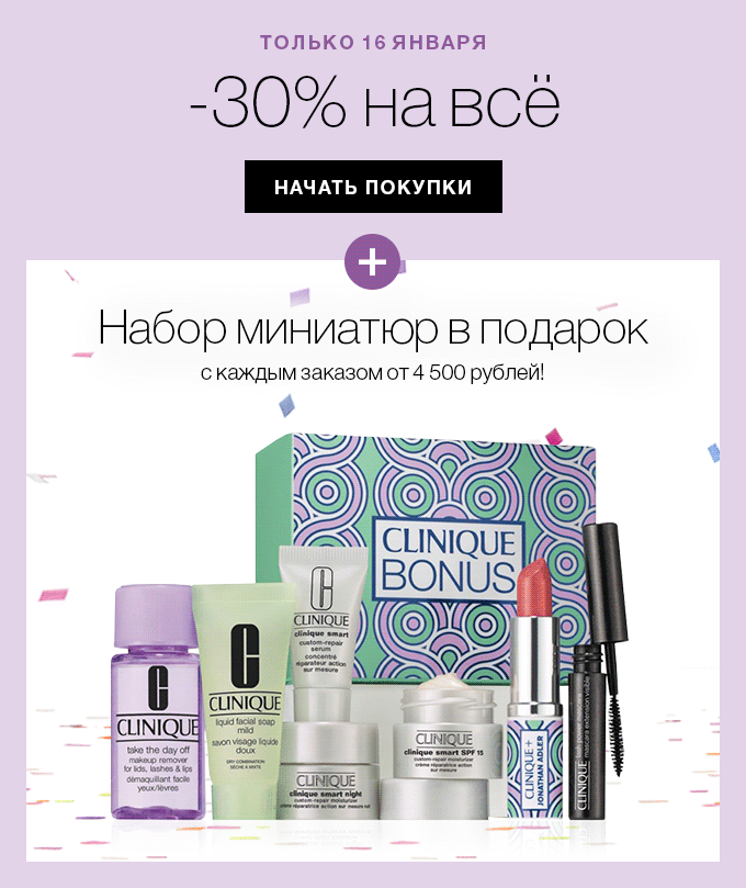 —30% и только 24 часа! Акция от Clinique