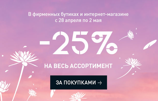 Мир! Труд! Matte! Скидки в интернет-магазине Erborian