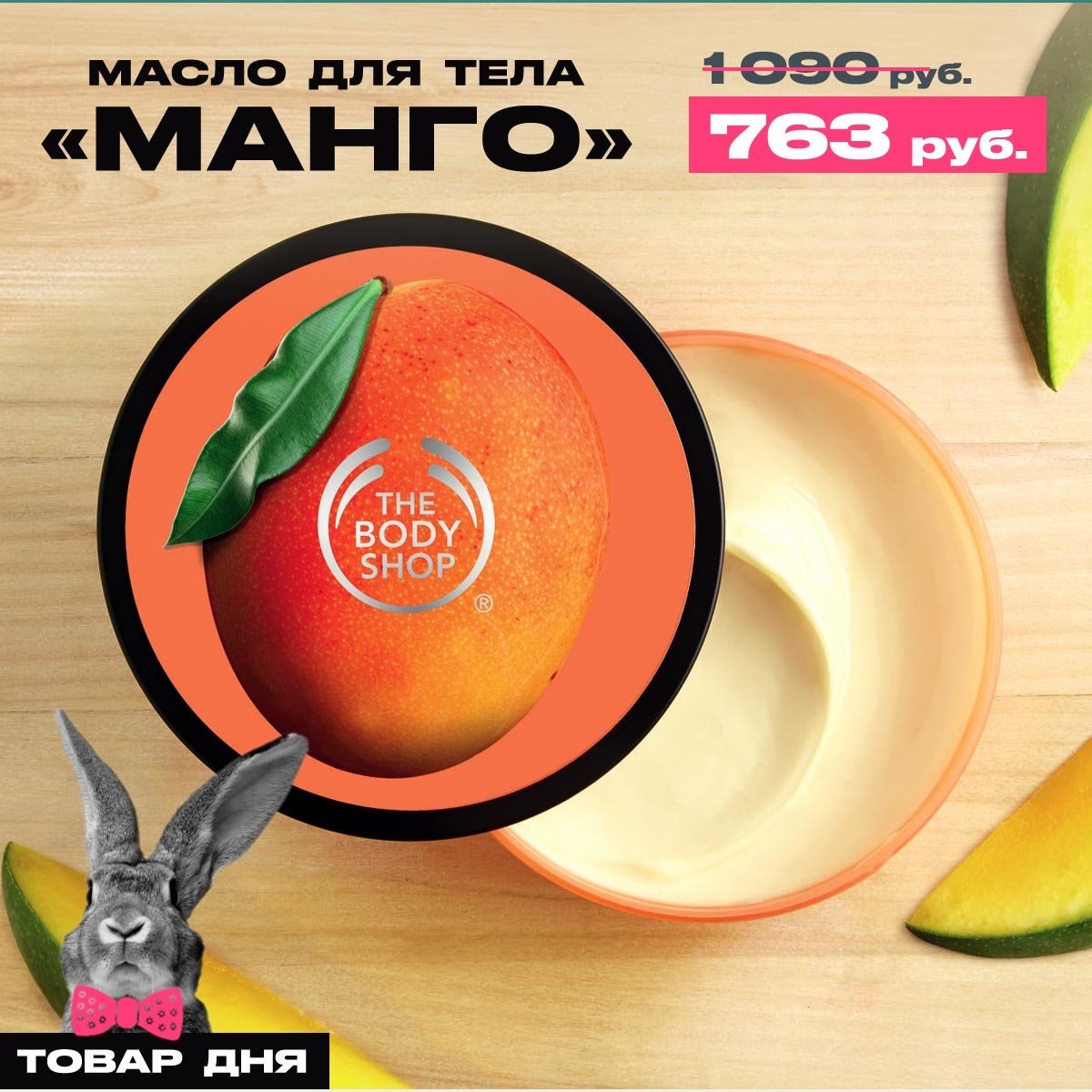 Товар дня в The Body Shop: скидка 30% на масло для тела 