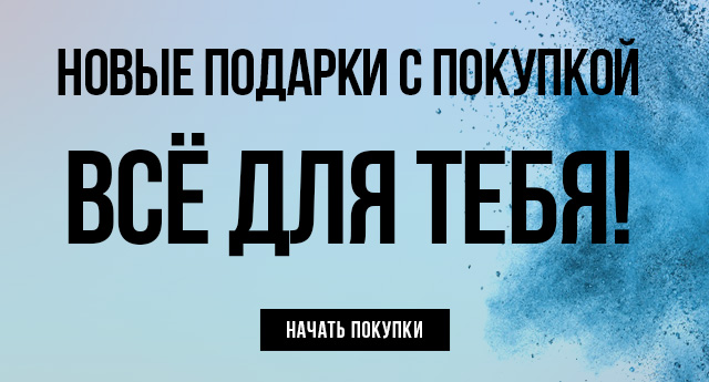 Подарки от Smashbox!