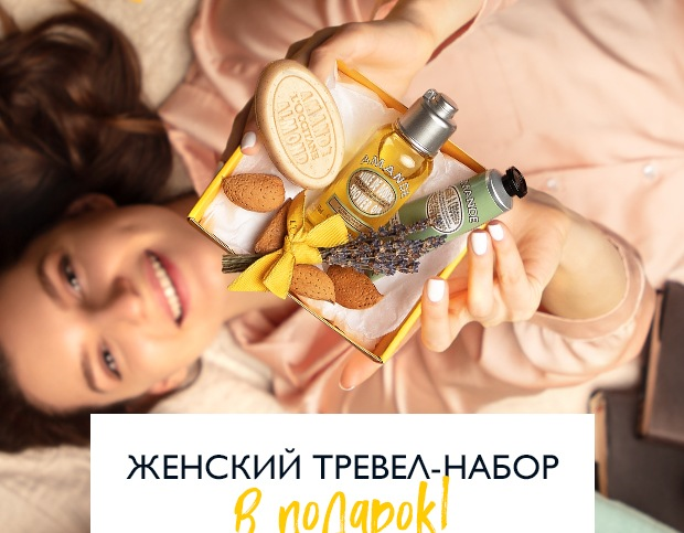 Дарите любовь, дарите Л’Окситан! Подарочные наборы уже в салонах и интернет-магазине!