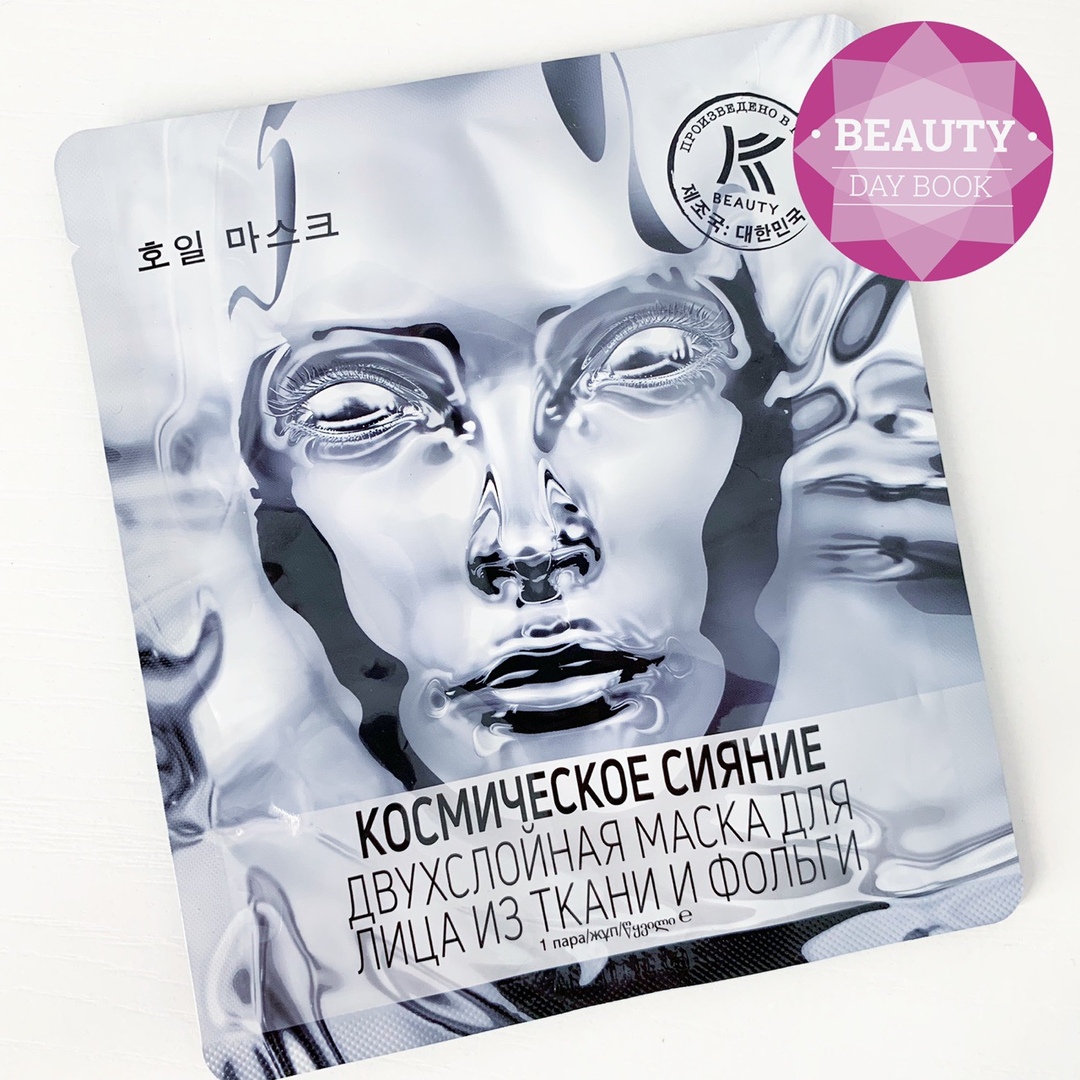 Двухслойная маска для лица из ткани и фольги «Космическое сияние»