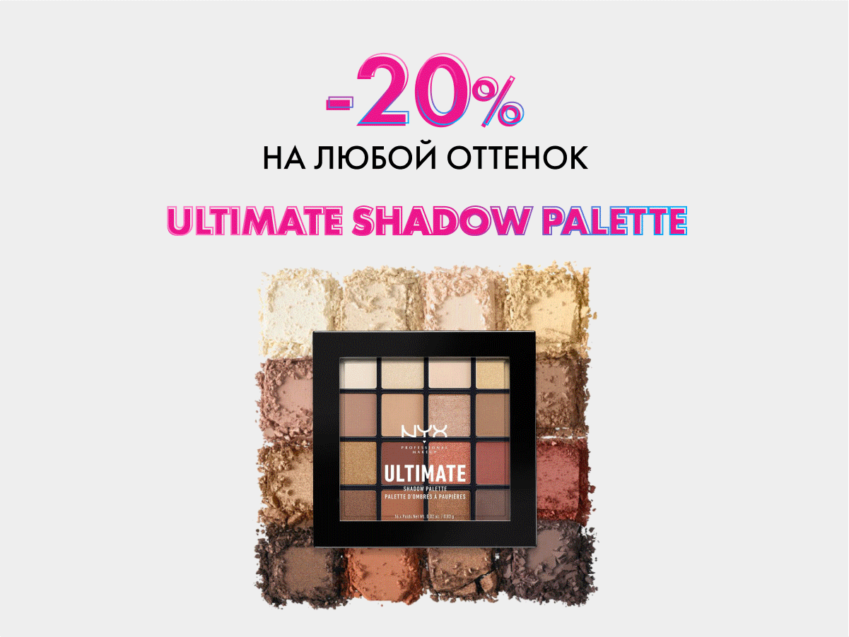 Секретный промокод на бестселлер от NYX