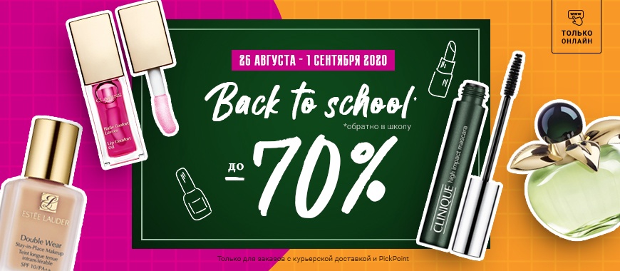 Back to school в интернет-магазине Рив Гош!