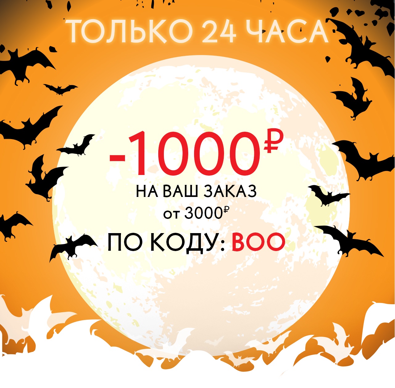 Скидка от Yves Rocher только для тех, кого вчера напугали