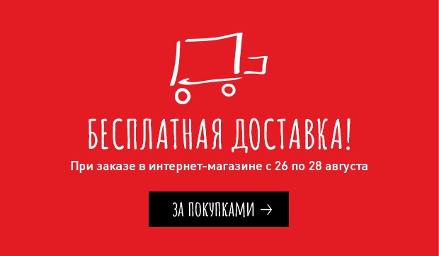 Erborian бесплатно доставит ваш заказ