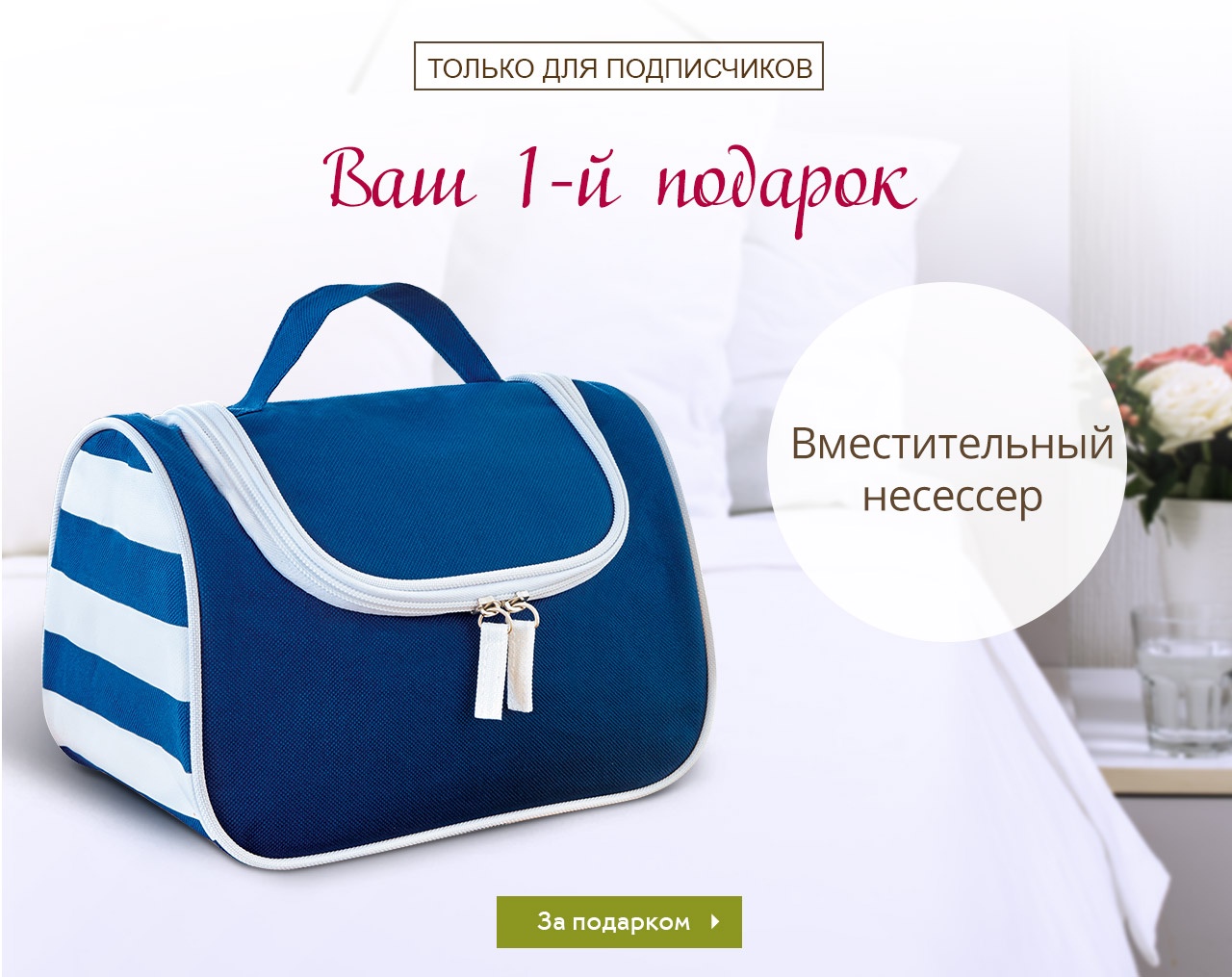 Новые ПОДАРКИ Yves Rocher за заказ уже у вас в корзине