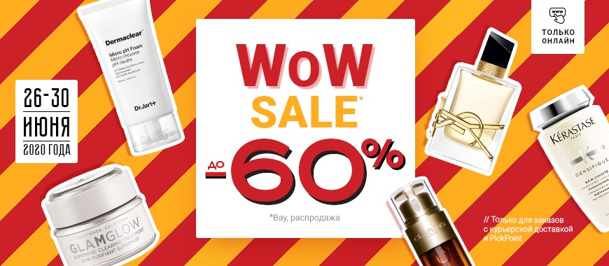 Wow Sale! Скидки до -60% в Рив Гош!