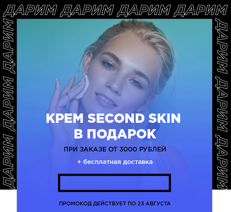Идеальный макияж без макияжа в подарок от MIXIT!
