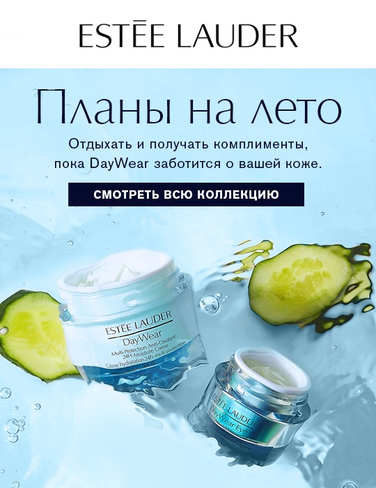Отпуск для вашей кожи! Подарок от Estee Lauder!