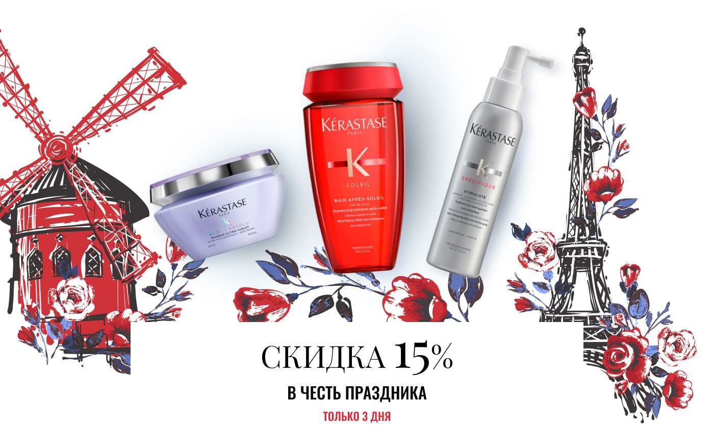 Праздник Kerastase — ваши подарки!