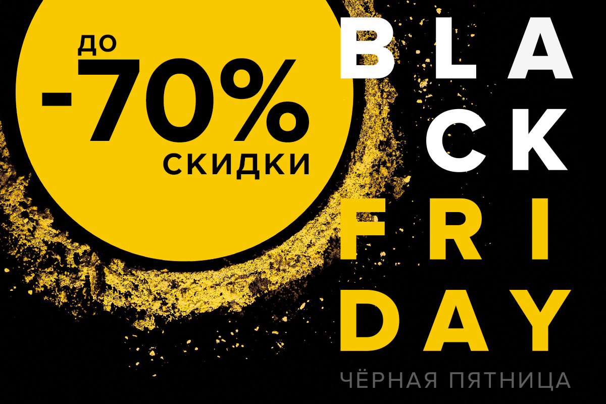 Тссс! BlackFriday в MIXIT для тебя уже начался!
