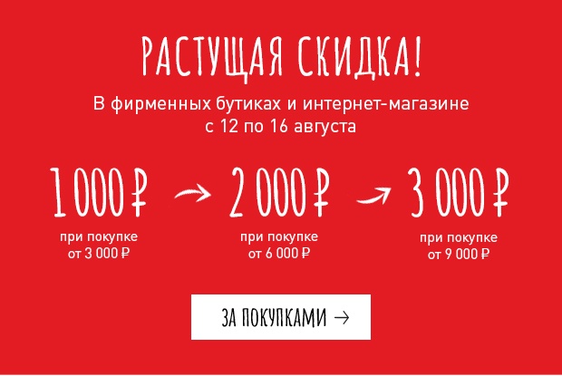 Растущая скидка 1000 р. за каждые 3000 р. в чеке в Erborian!