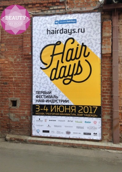 «Hair days» в Москве. Ожидание и реальность