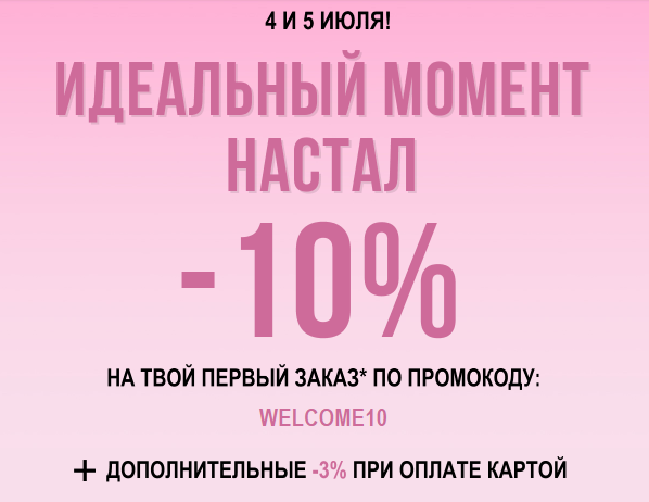 Впервые заказываешь в интернет-магазине MAC? Эта скидка для тебя!