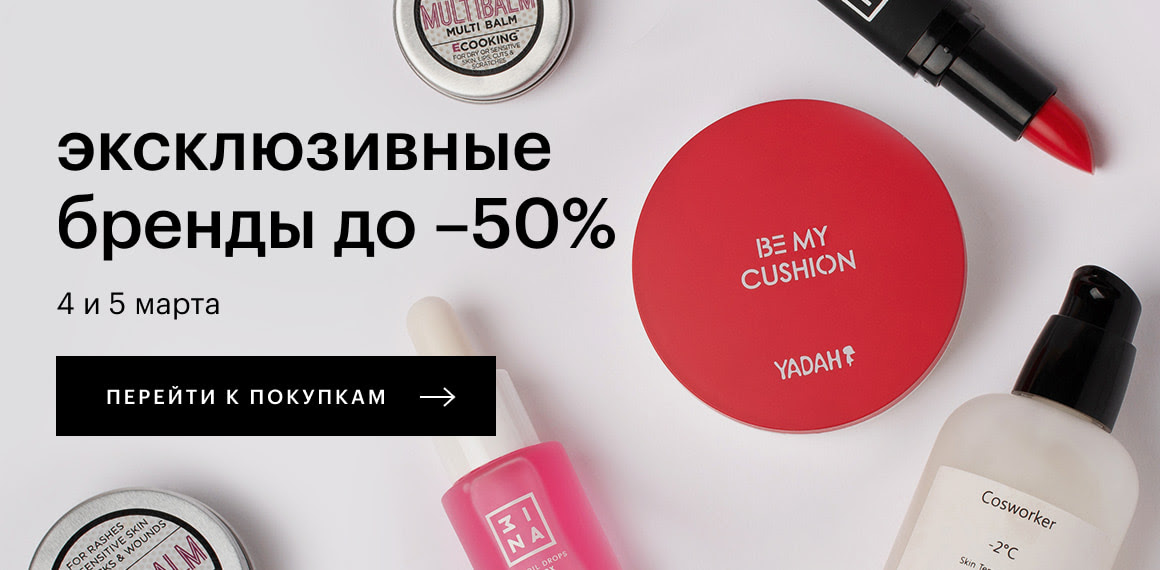 Эксклюзивные бренды до −50% в Золотом Яблоке