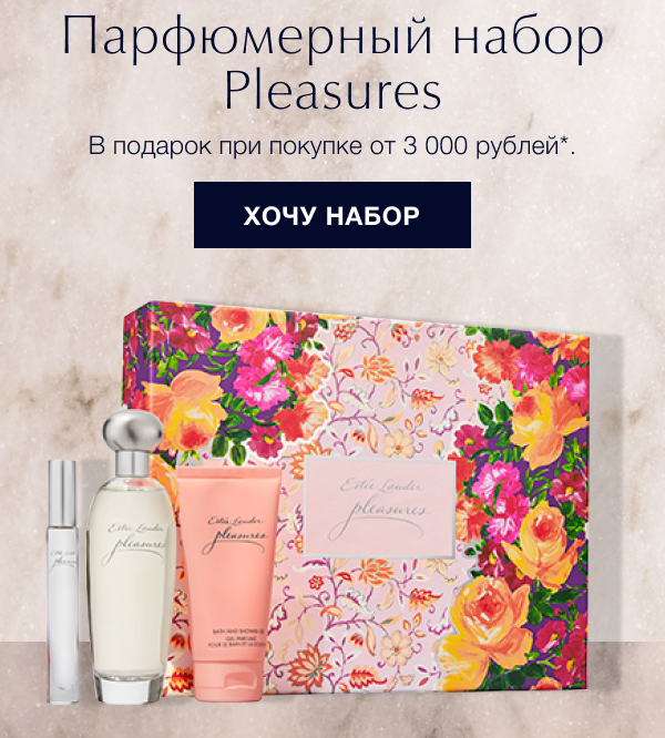 Набор Pleasures в подарок Estee Lauder