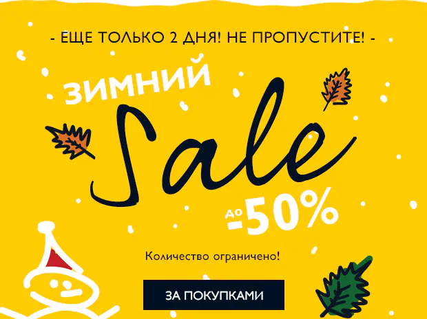 Осталось 2 дня! SALE до 50%в L'Occitane!