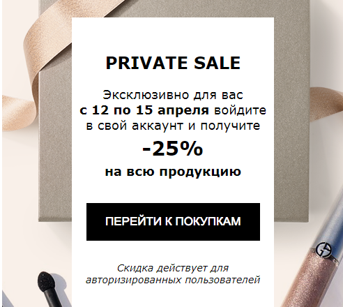 -25% только для Вас и только 4 дня в интернет-бутике Giorgio Armani