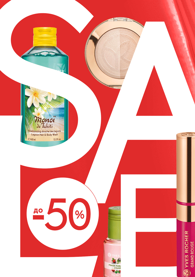 ‼ 3, 2, 1... SALE | Скидки до -50% от Yves Rocher ‼
