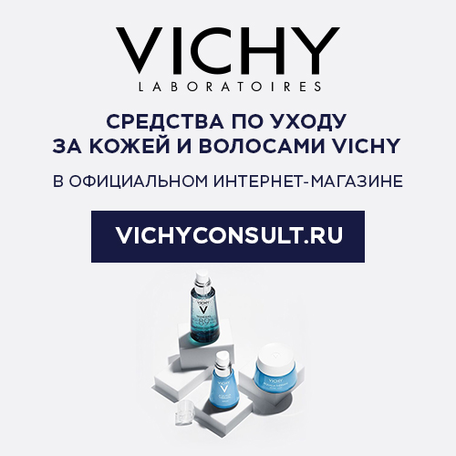 Супер-акция от Vichy!