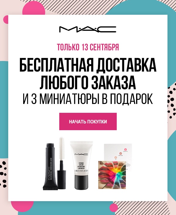 Сезон подарков в MAC открыт!