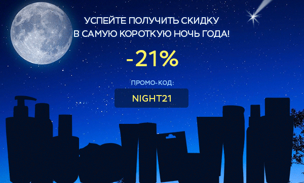 -21% в VICHY на все до утра! Скорее! Время пошло….