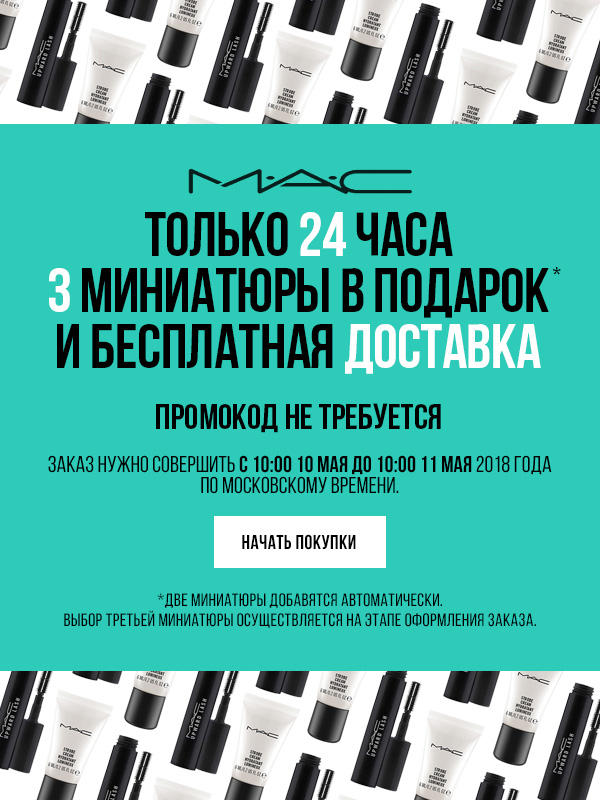 3 миниатюры и бесплатная доставка MAC