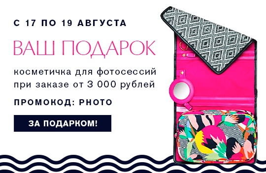 Вам подарок в День фотографии от Estee Lauder