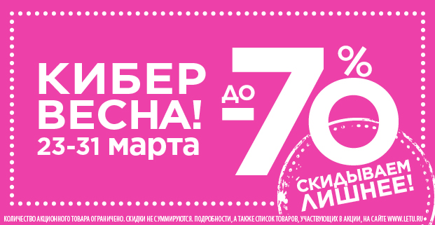 Кибервесна в Л'Этуаль!