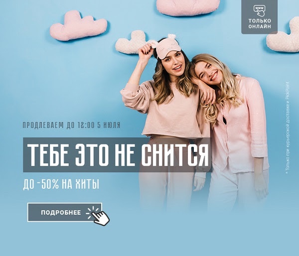 Ночная акция в Рив Гош! Торопись!