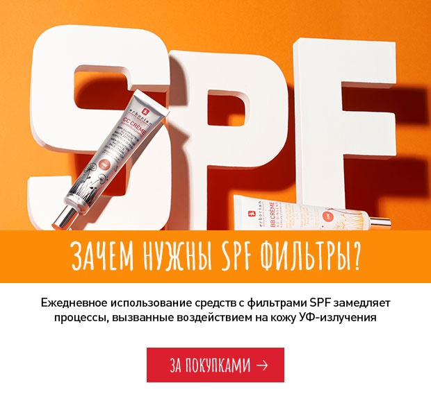 Встречаем лето! Скидка 25% на все средства с SPF в Erborian!