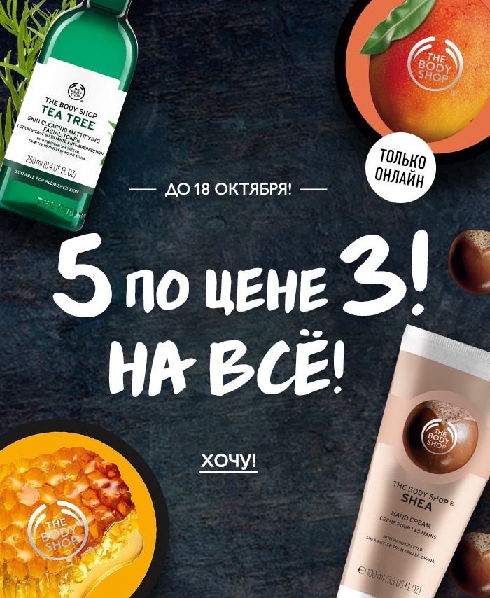 5 по цене 3, а также до -30% на бестселлеры серии 