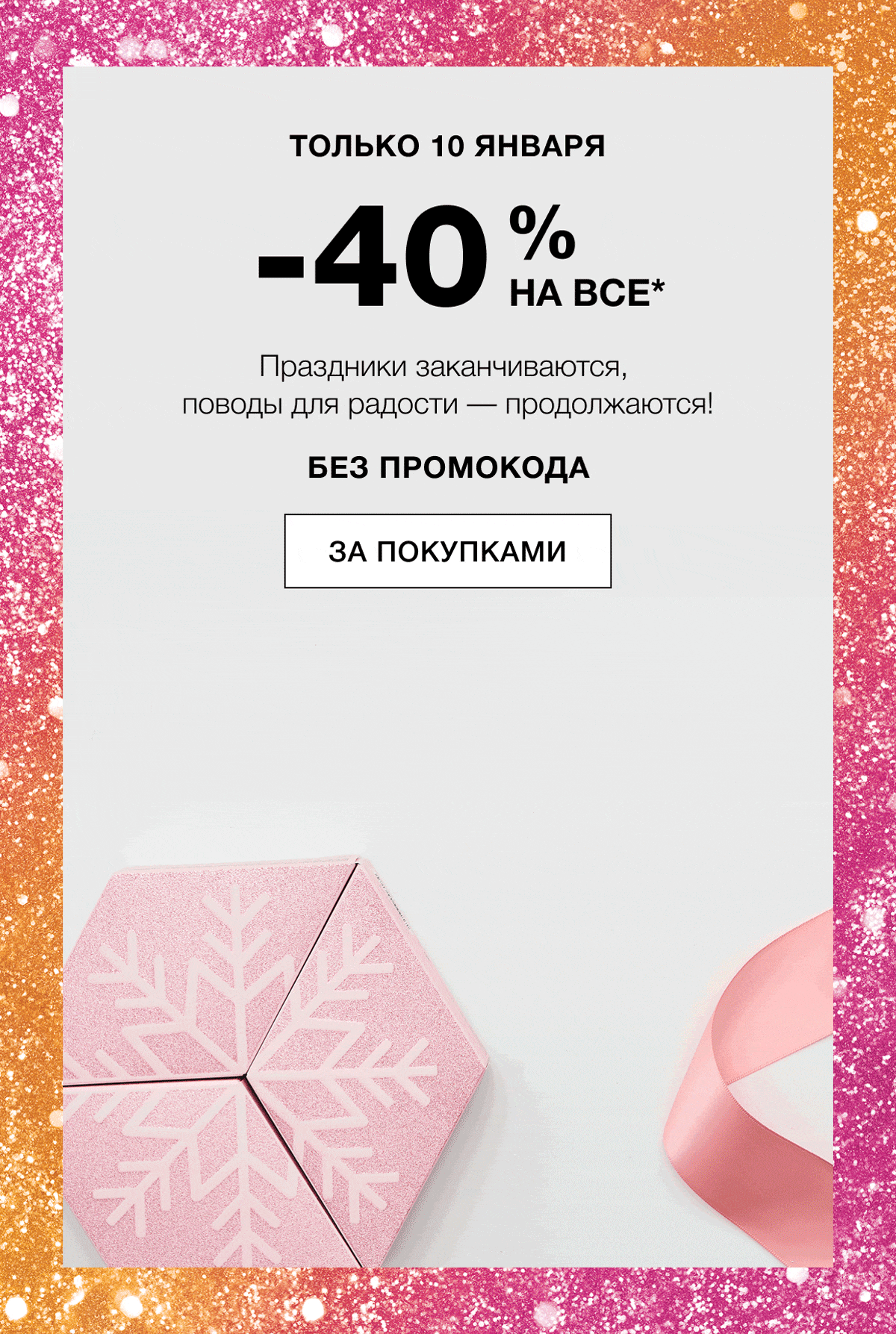 -40% на все в интернет-магазине Clinique! 