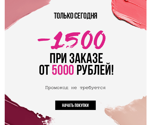 Игра на понижение в интернет-магазине Smashbox