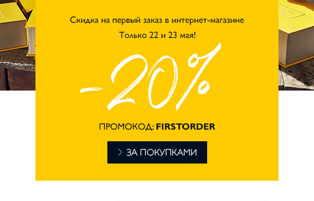 Ваш выгодный заказ в интернет-магазине L'Occitane!