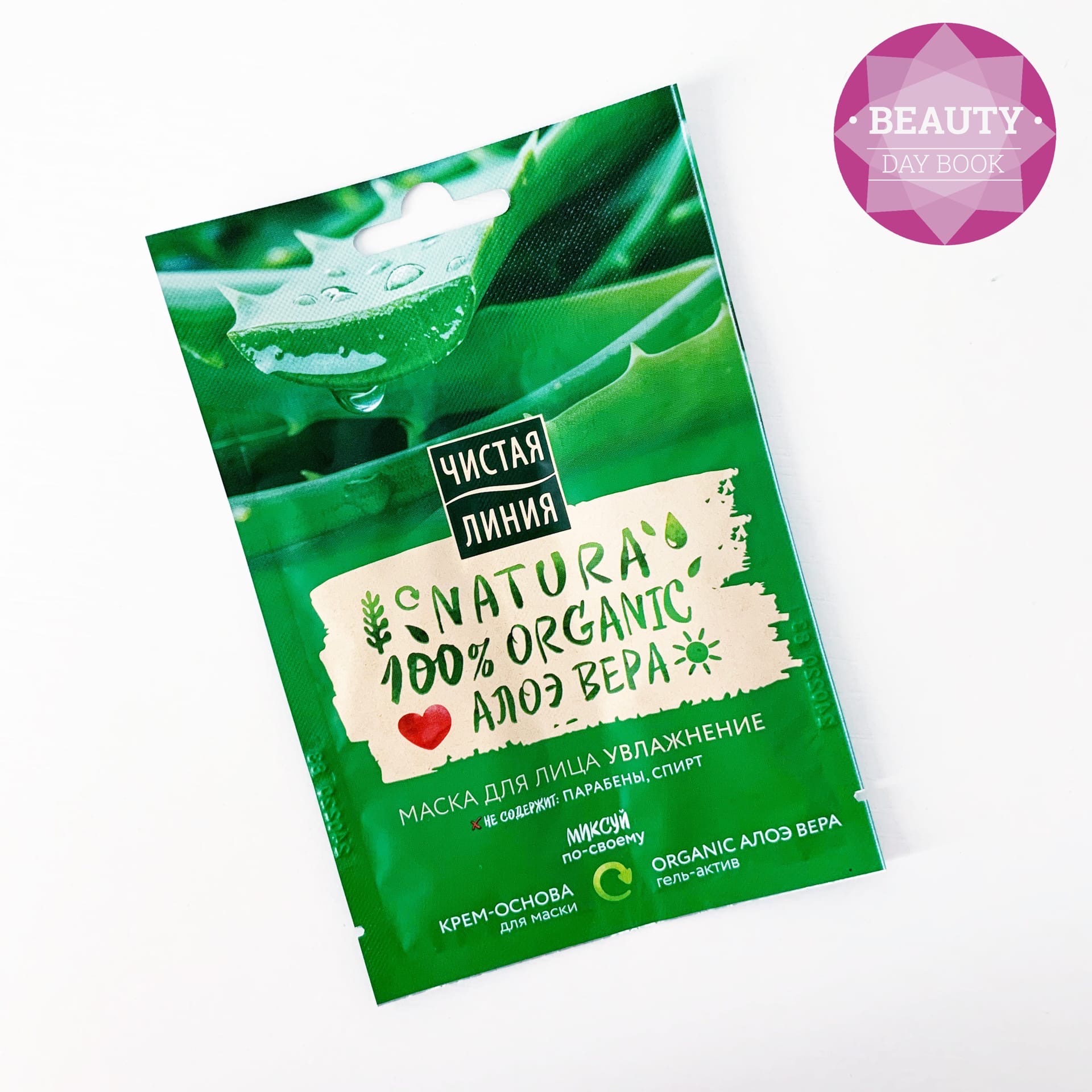 Маска для лица Natura Чистая Линия