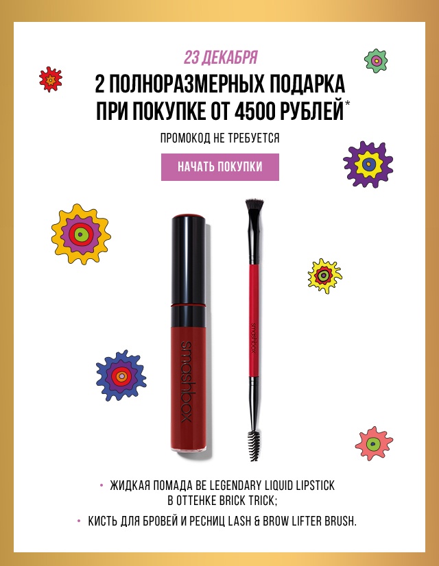 2 сюрприза для тебя в Smashbox
