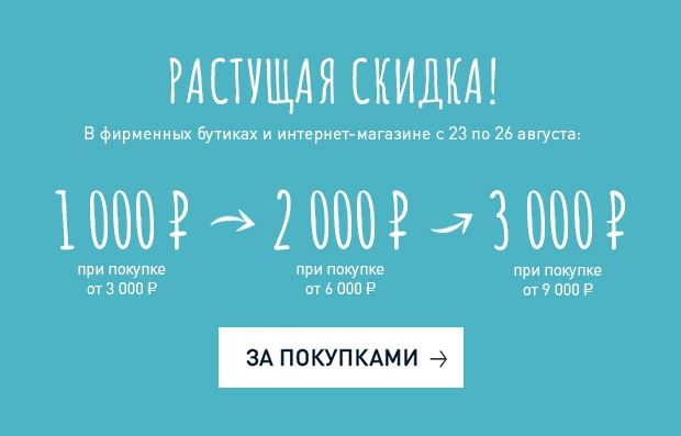 Скидка 1000 р. на каждые 3000 р. в интернет-магазине Erborian!