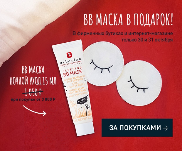 BB маска 